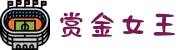 赏金女王 - PG电子官方试玩